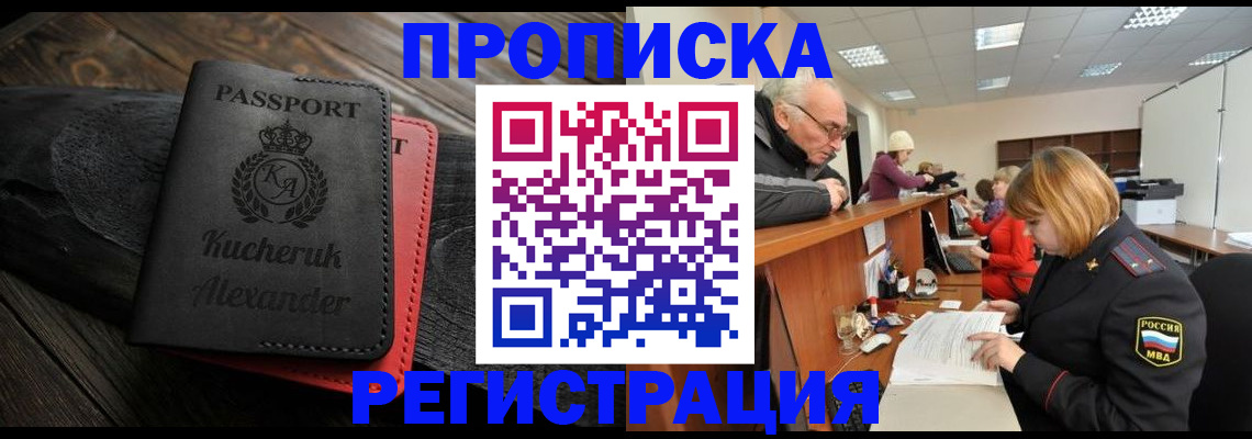 прописка гарантия в Талдоме